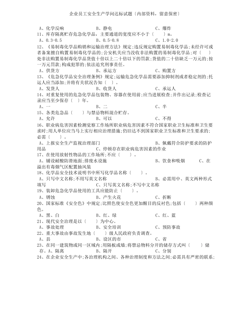 2023年公司员工安全生产知识(安规)考试试题(含答案)第3套_第2页