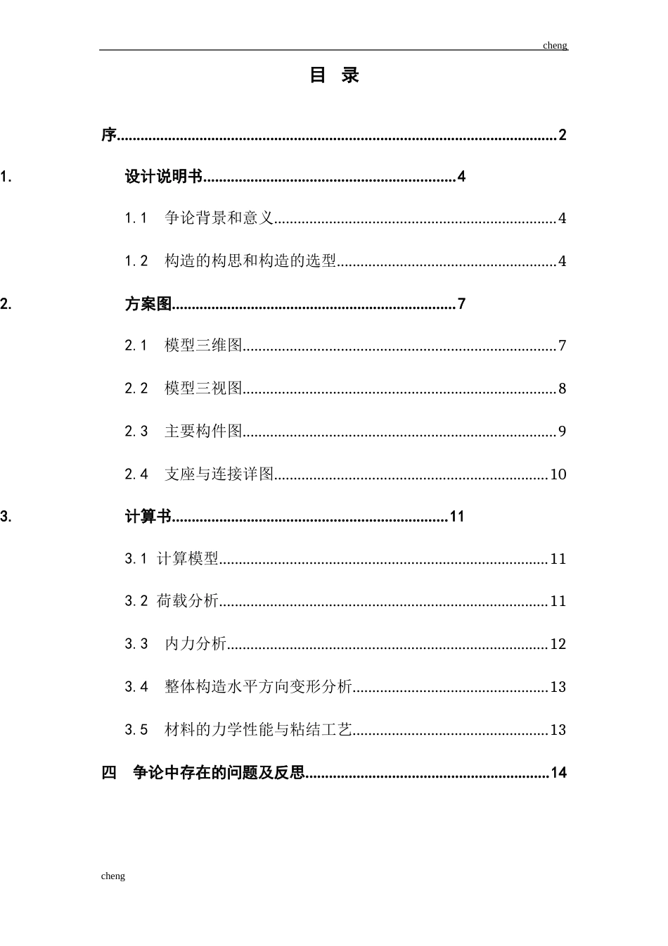 输电塔结构模型设计方案_第2页