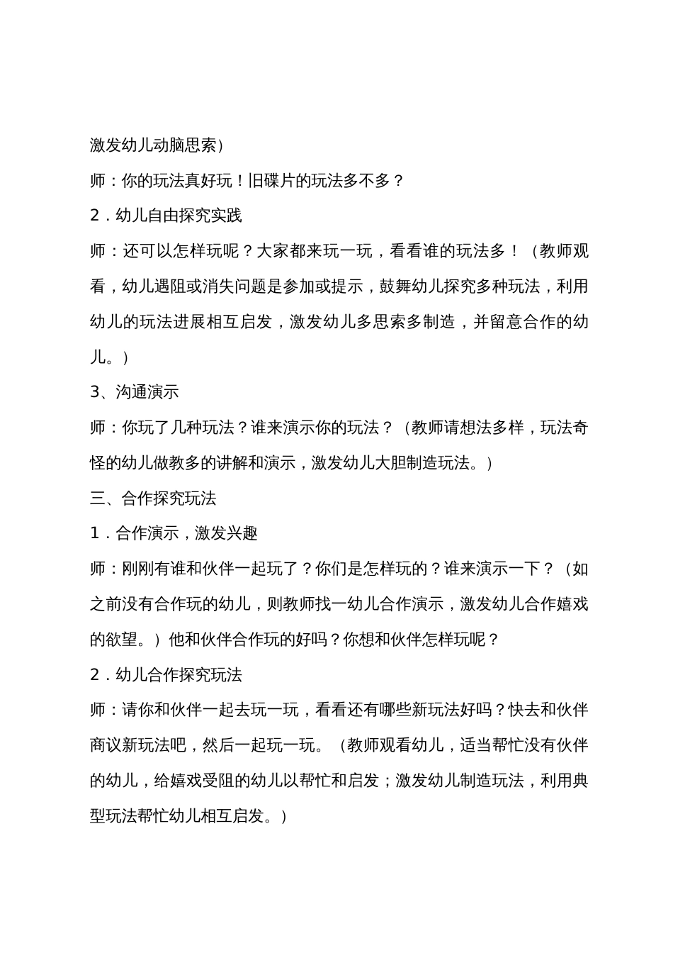 大班综合活动有趣的碟片教案反思_第2页