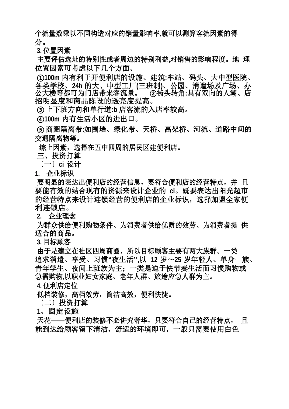 便利店年度策划方案_第2页