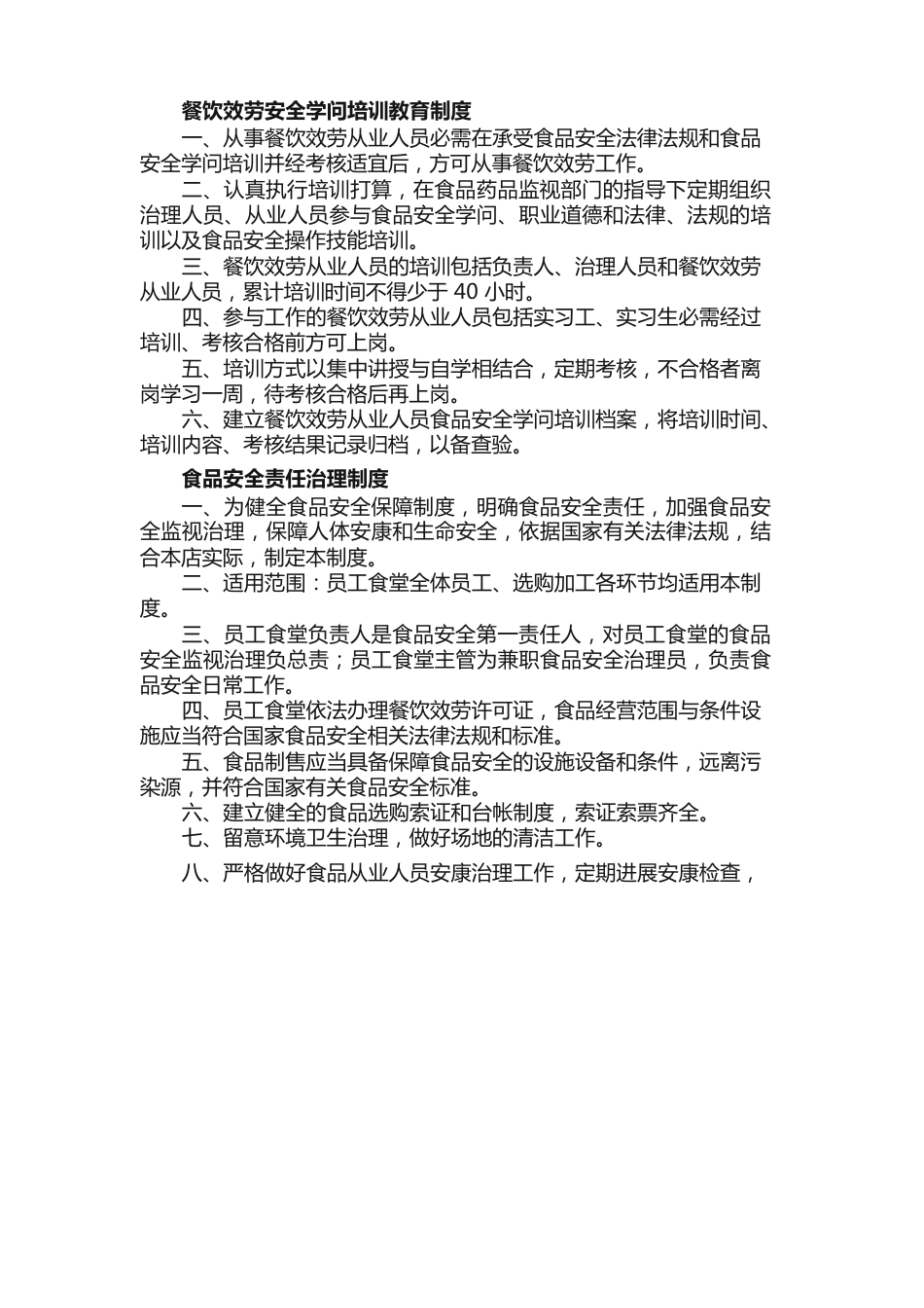 食品安全知识培训方案（13篇）_第3页