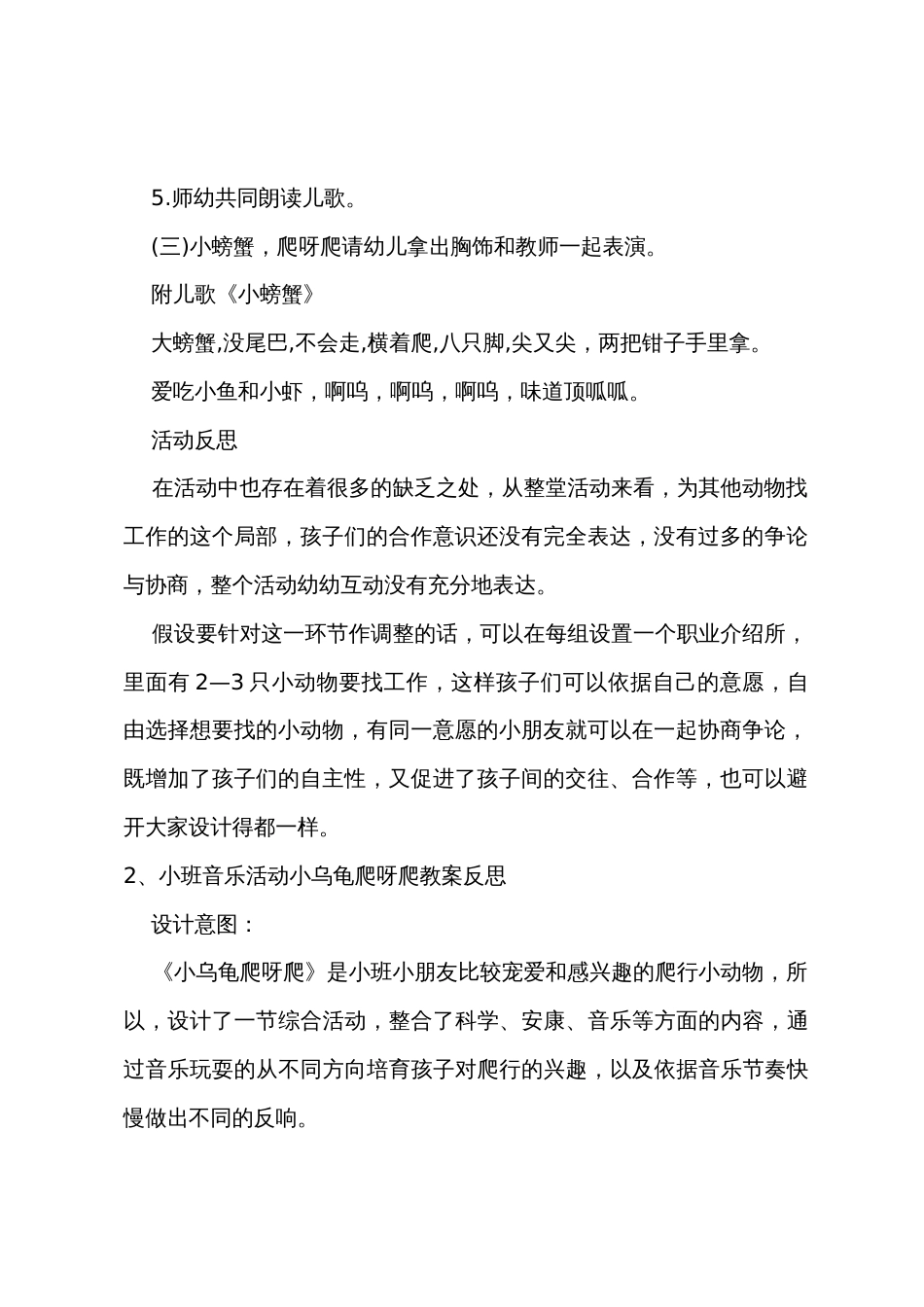 小班语言小螃蟹爬呀爬教案反思_第2页