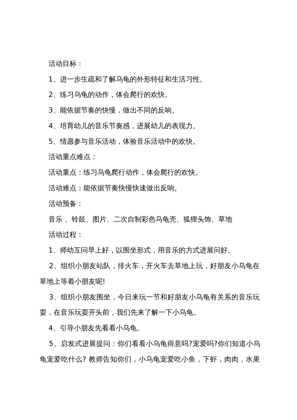 小班语言小螃蟹爬呀爬教案反思_第3页