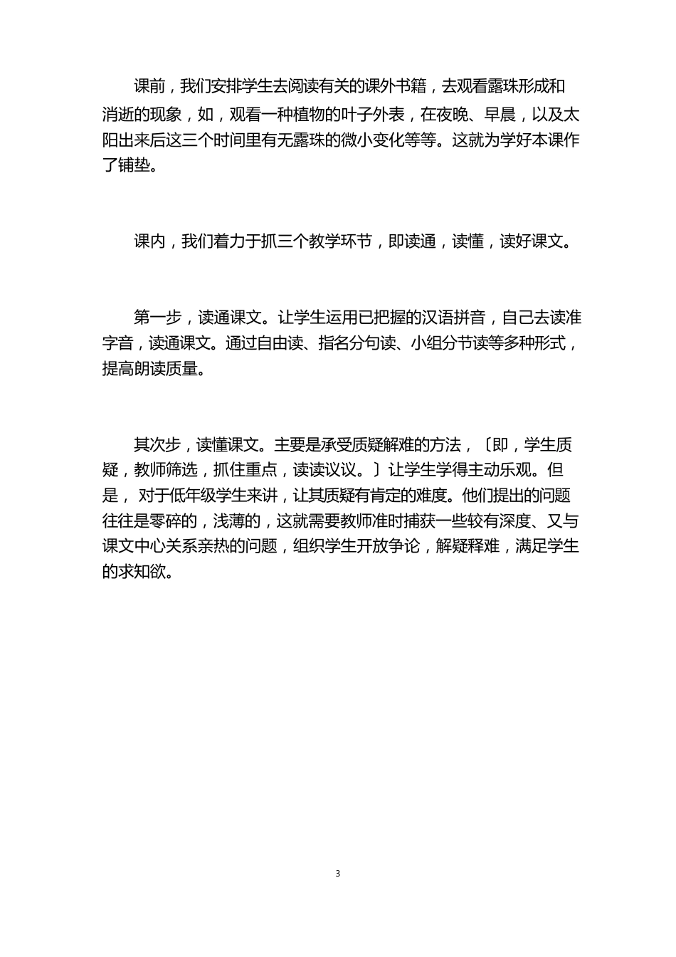 《找珍珠》教案设计_第2页
