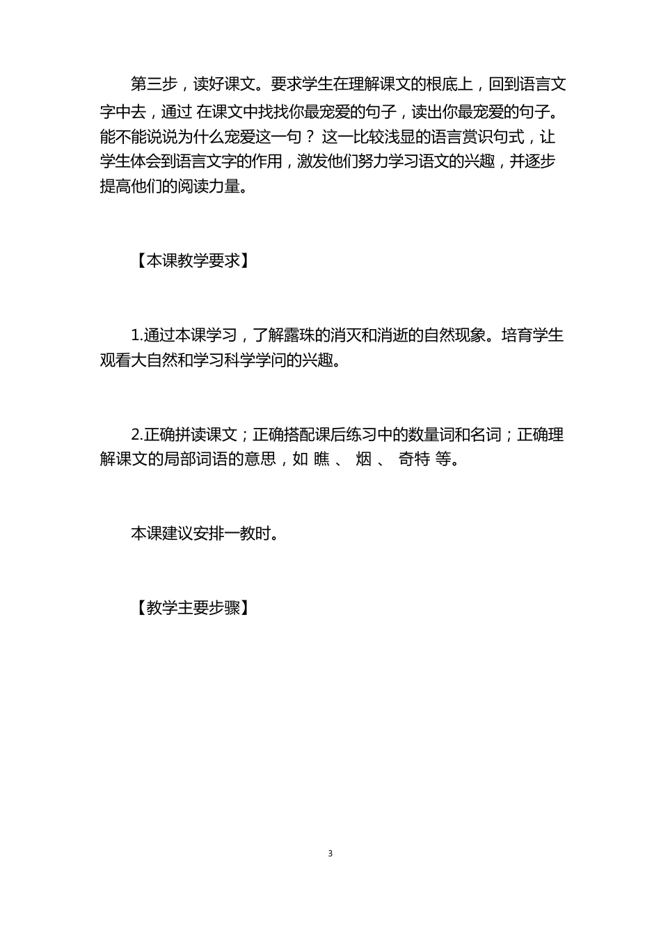 《找珍珠》教案设计_第3页