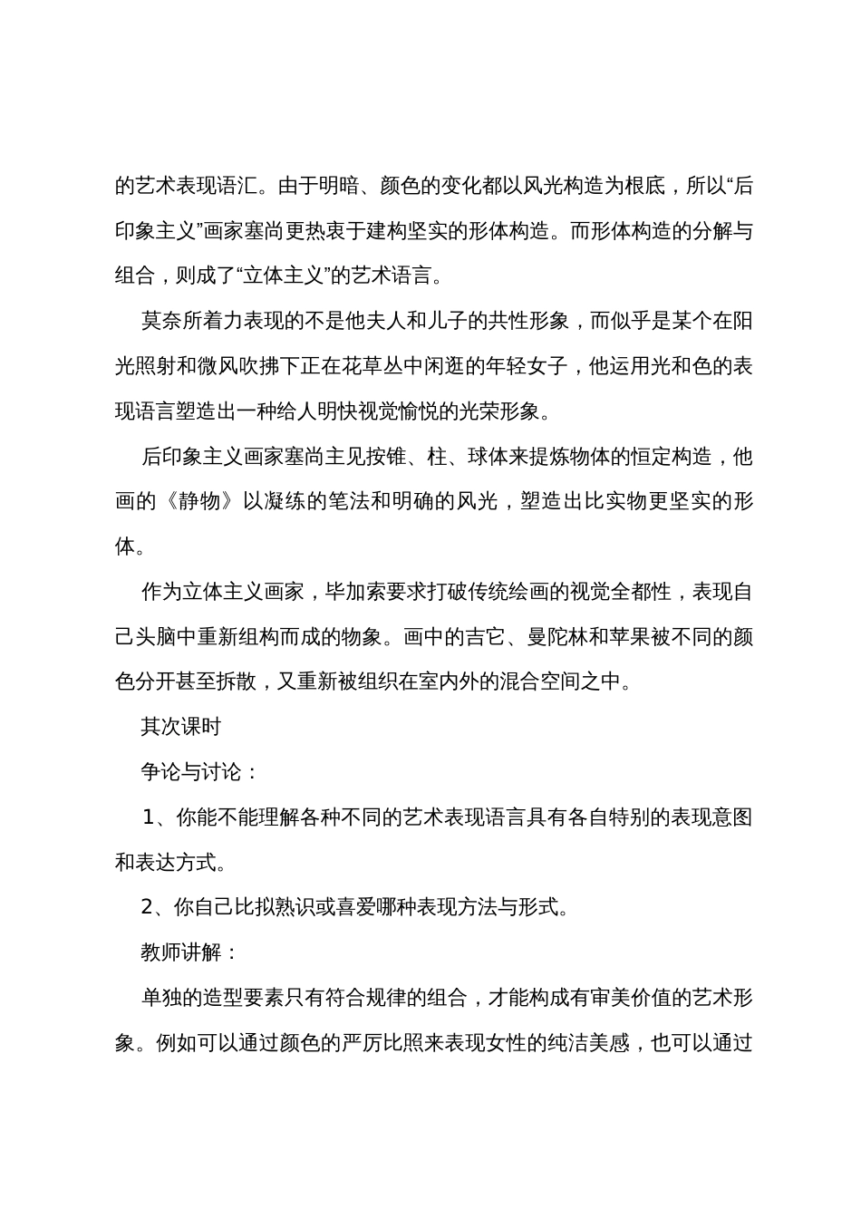 美术教案－第一单元形象直观的表现与交流语言(欣赏评述)_第3页