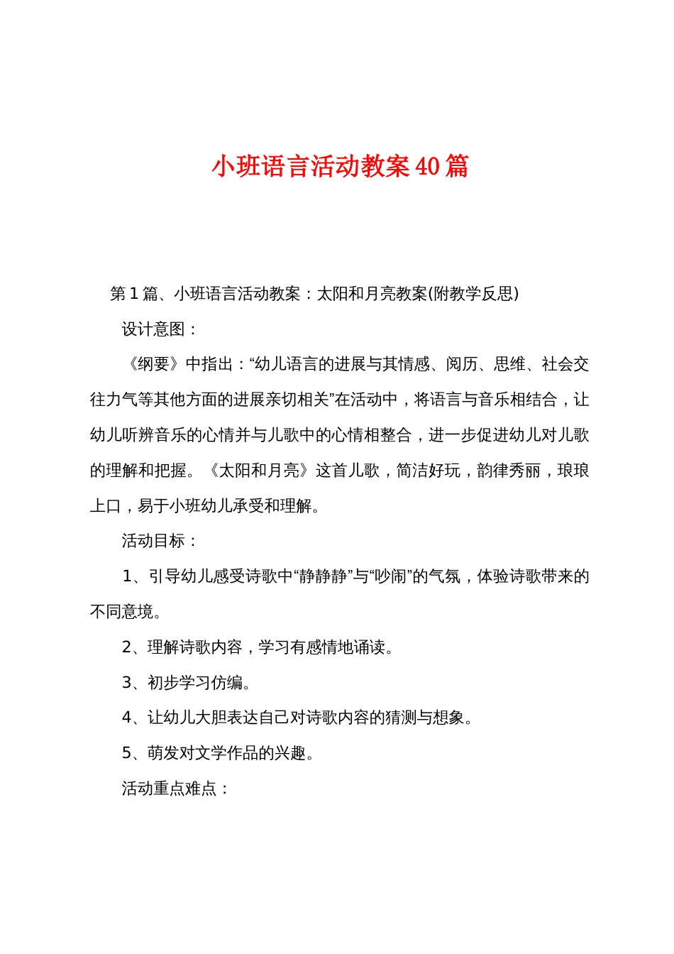 小班语言活动教案40篇_第1页