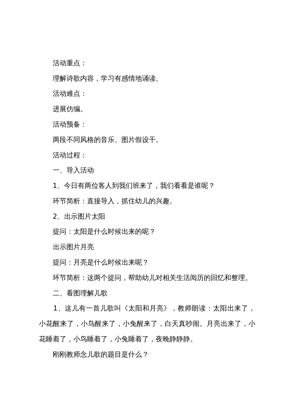 小班语言活动教案40篇_第2页