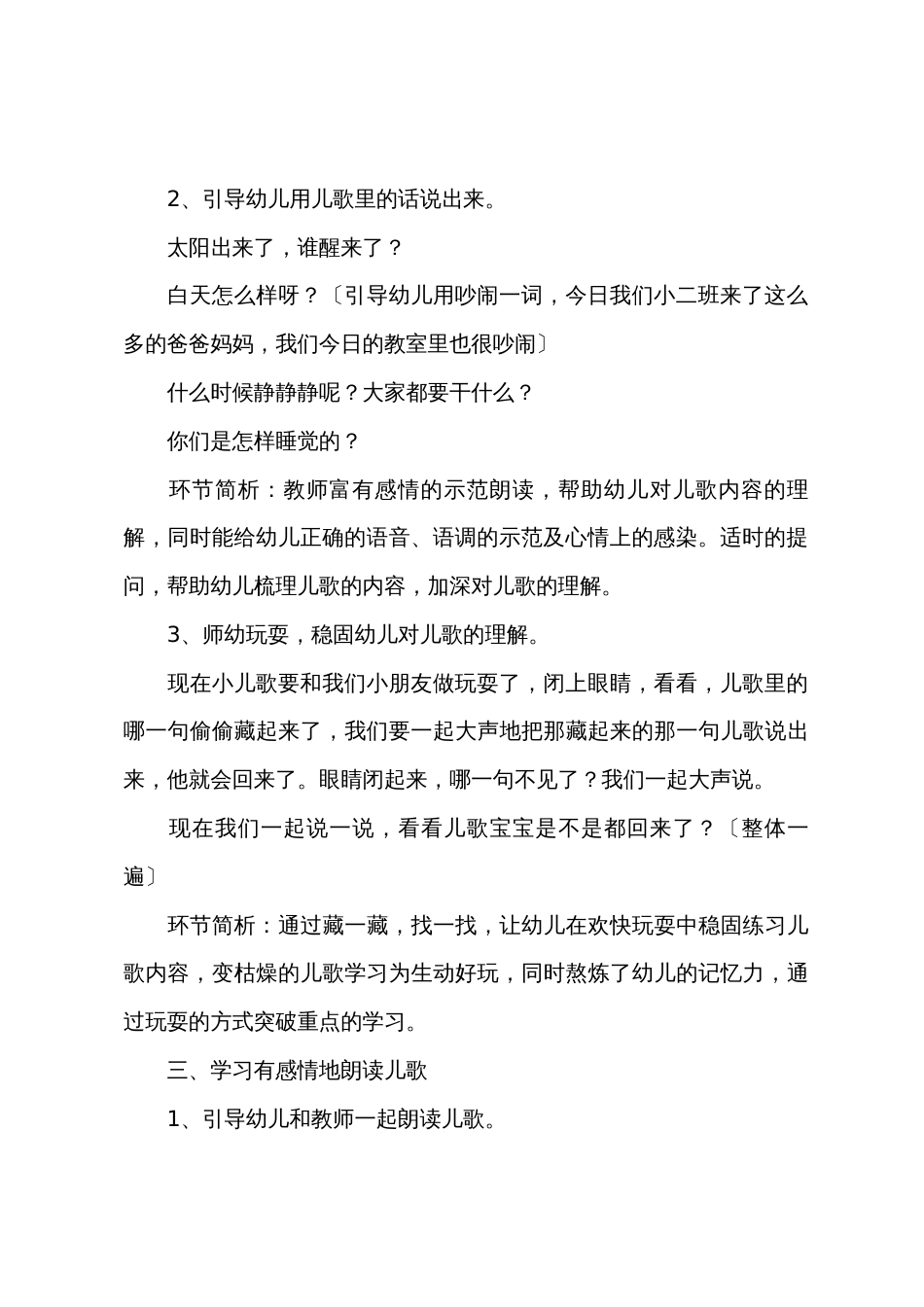小班语言活动教案40篇_第3页