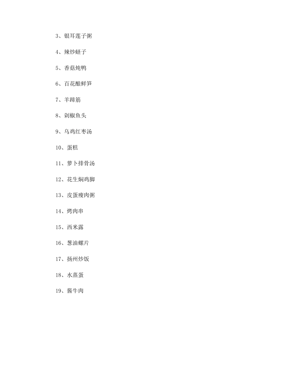 九阳电压力锅食谱大全_第3页