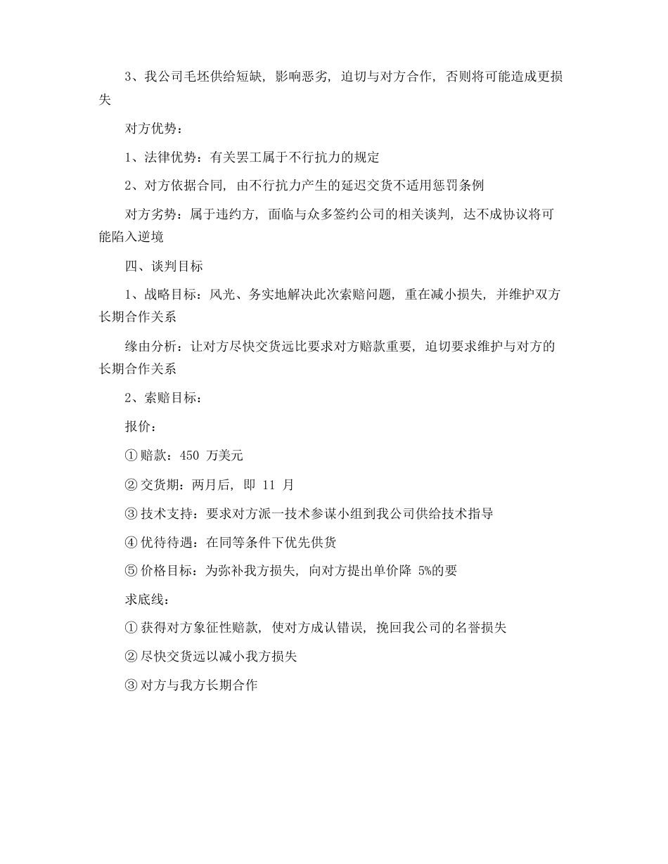 商务谈判策划书(12篇)范文_第2页