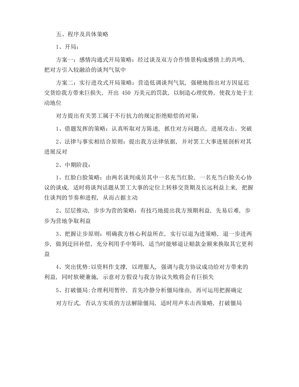 商务谈判策划书(12篇)范文_第3页