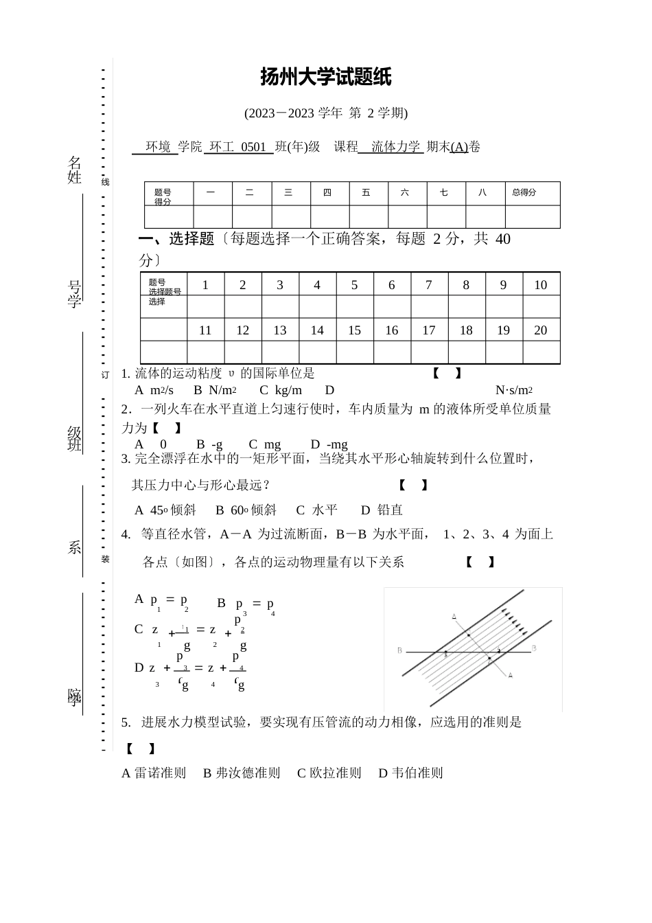 流体力学期末试卷及教案资料_第2页