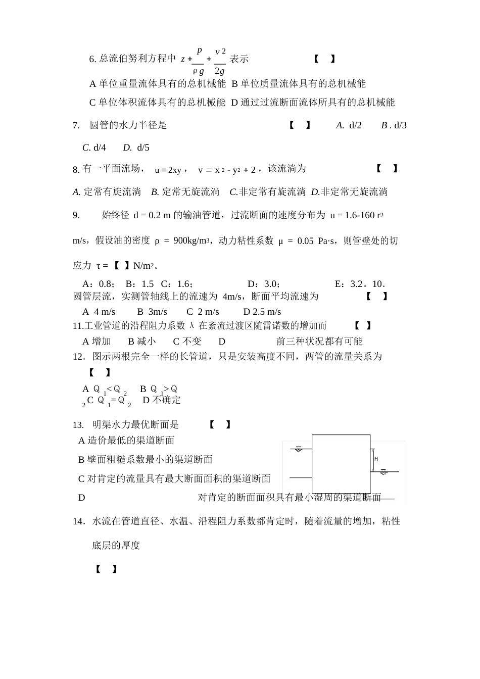 流体力学期末试卷及教案资料_第3页