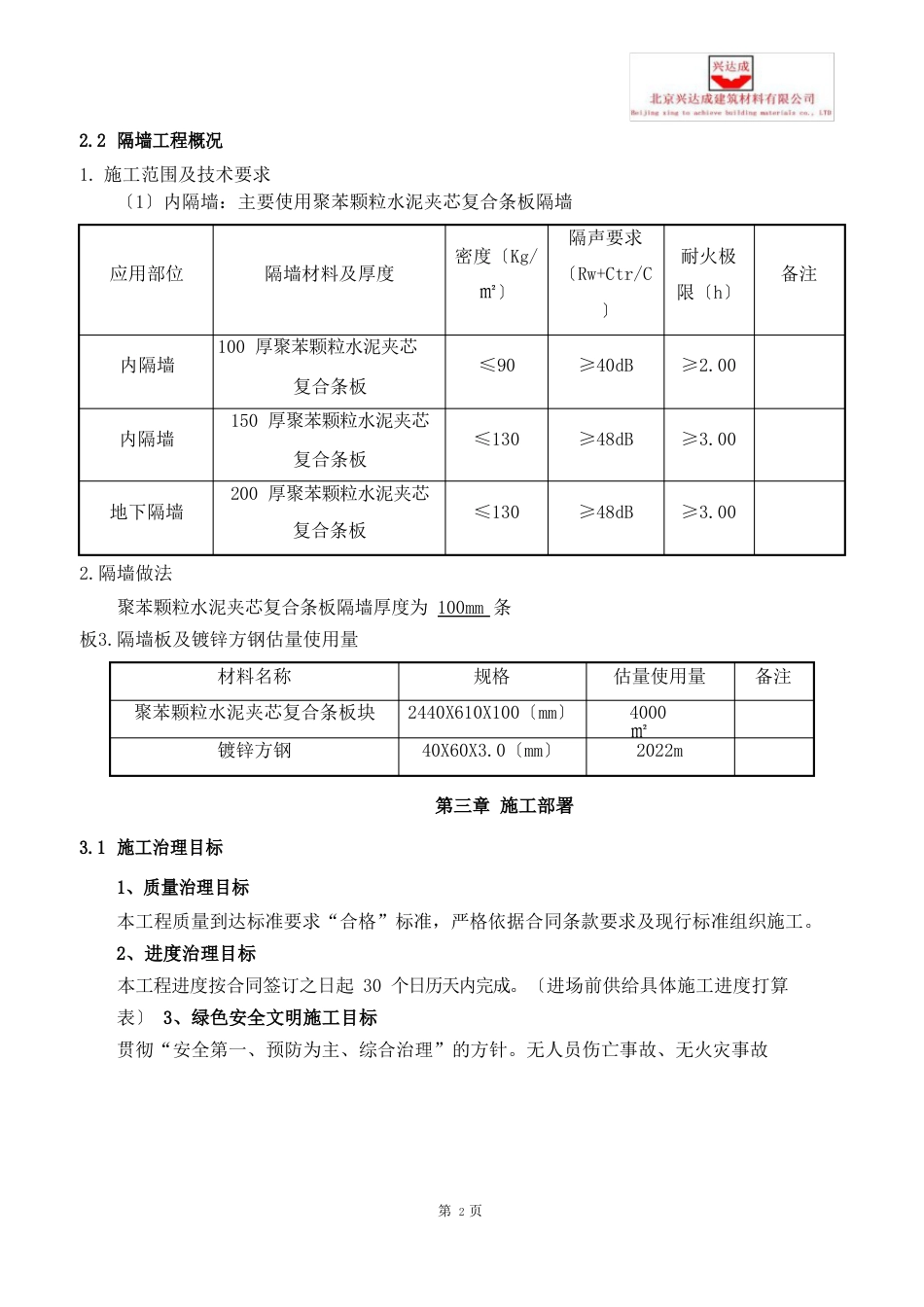 聚苯颗粒隔墙专项施工方案_第3页