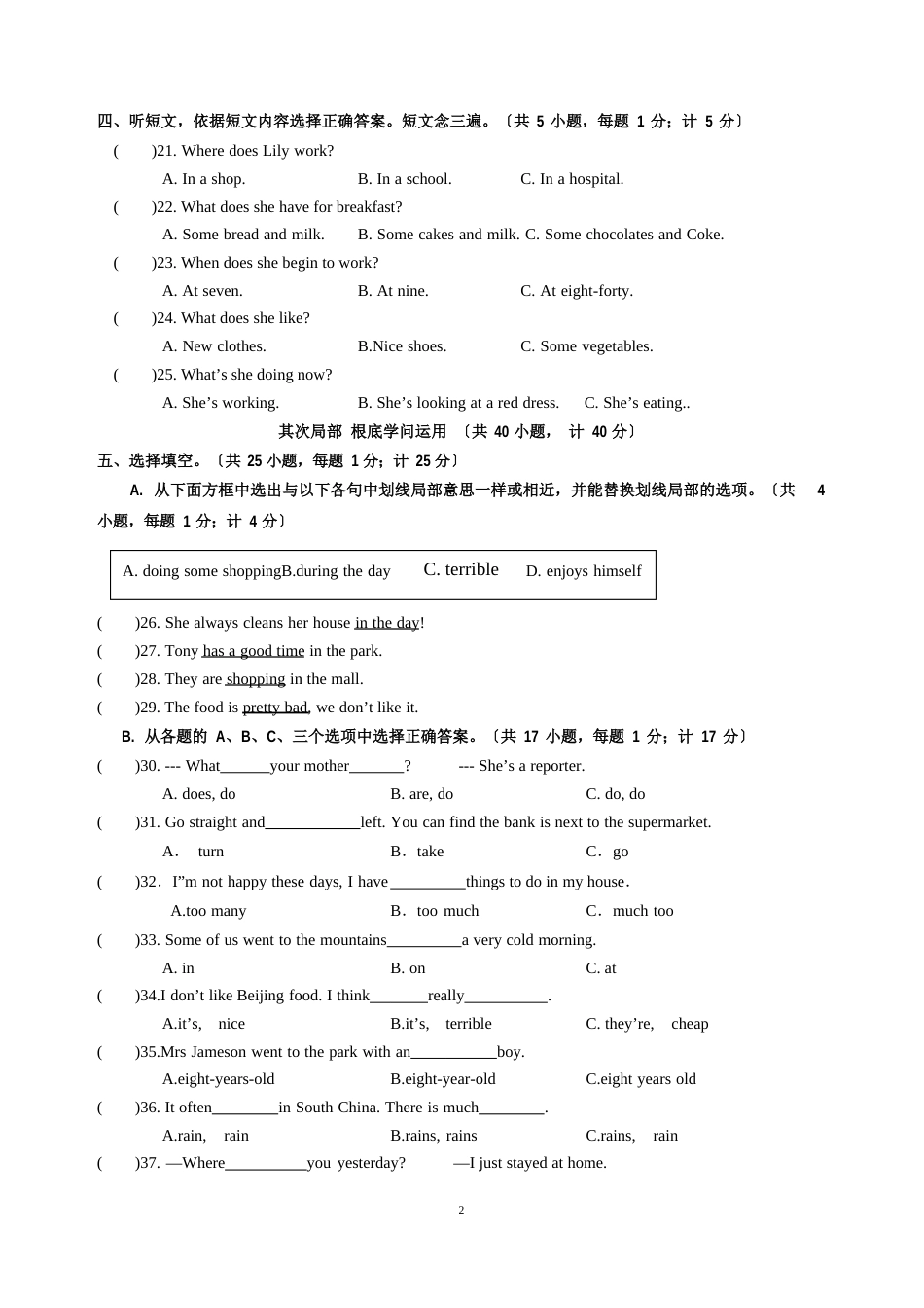 成都七中初一英语期末试题_第2页