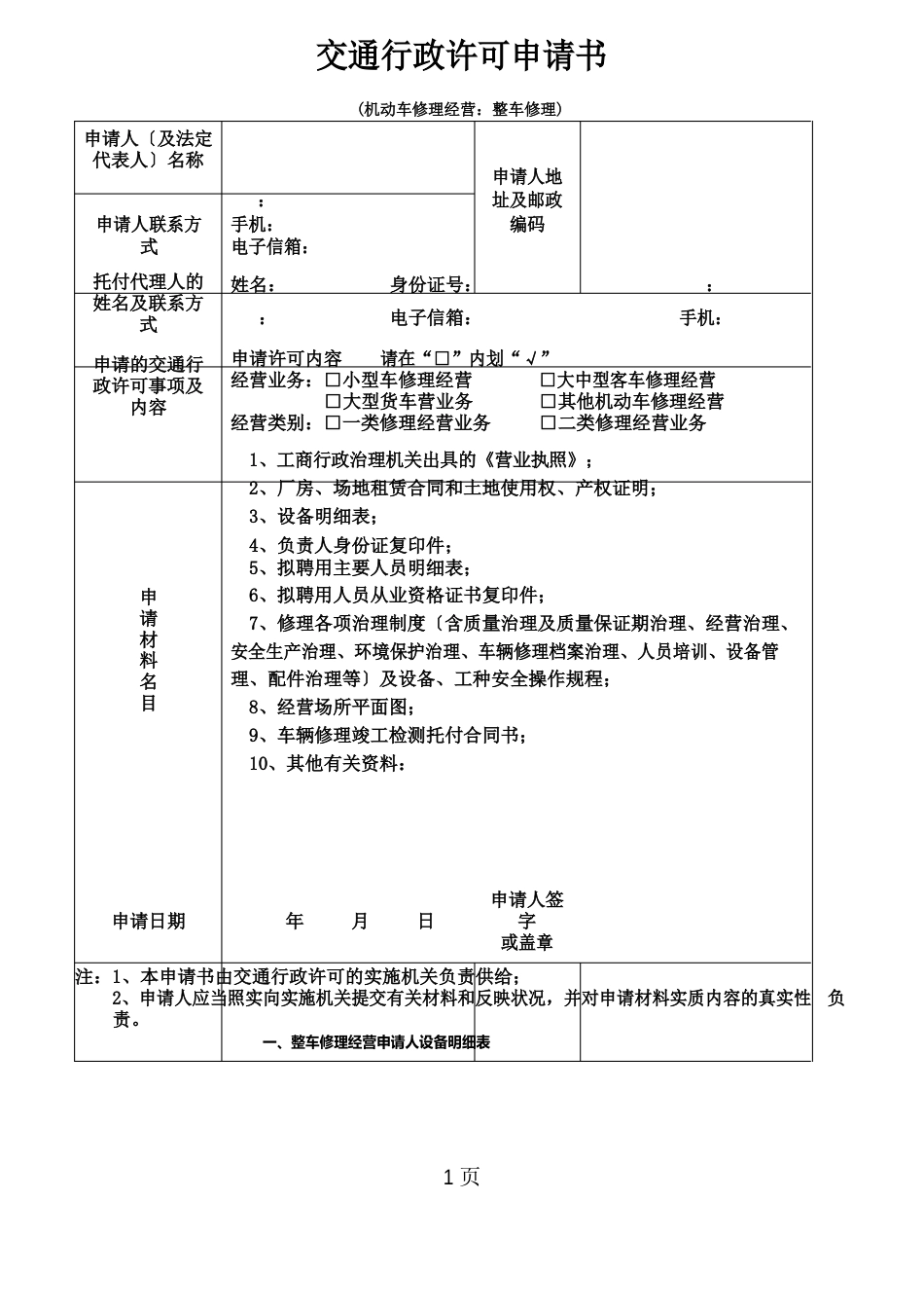 交通行政许可申请书_第1页