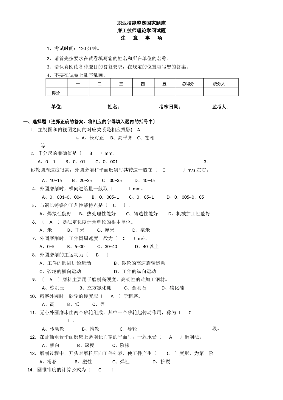 磨工技师理论试题及答案_第1页