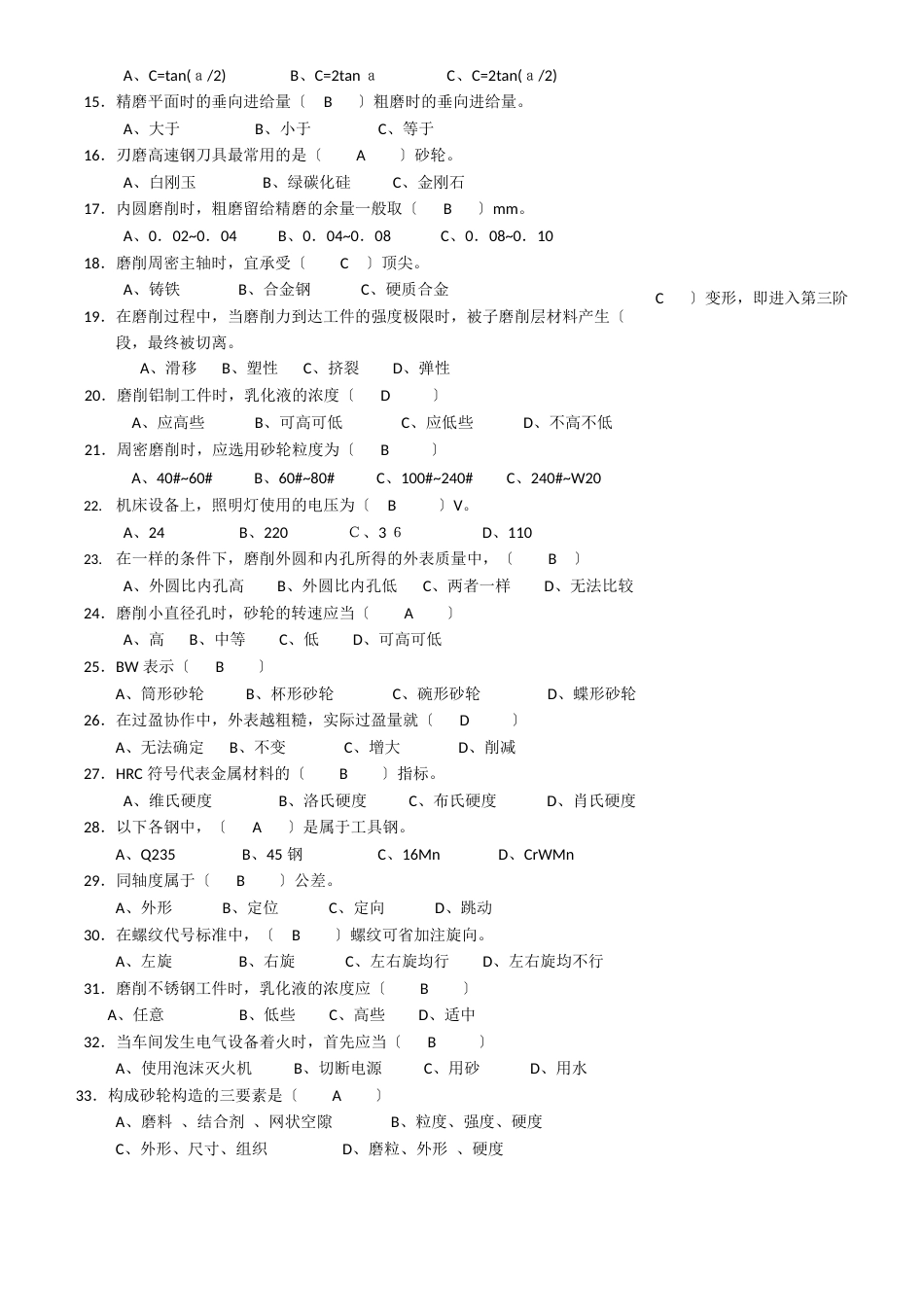 磨工技师理论试题及答案_第2页