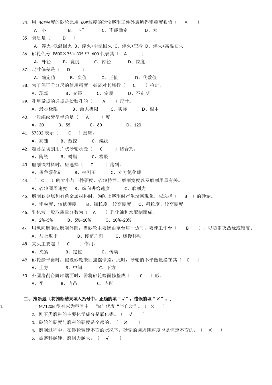 磨工技师理论试题及答案_第3页