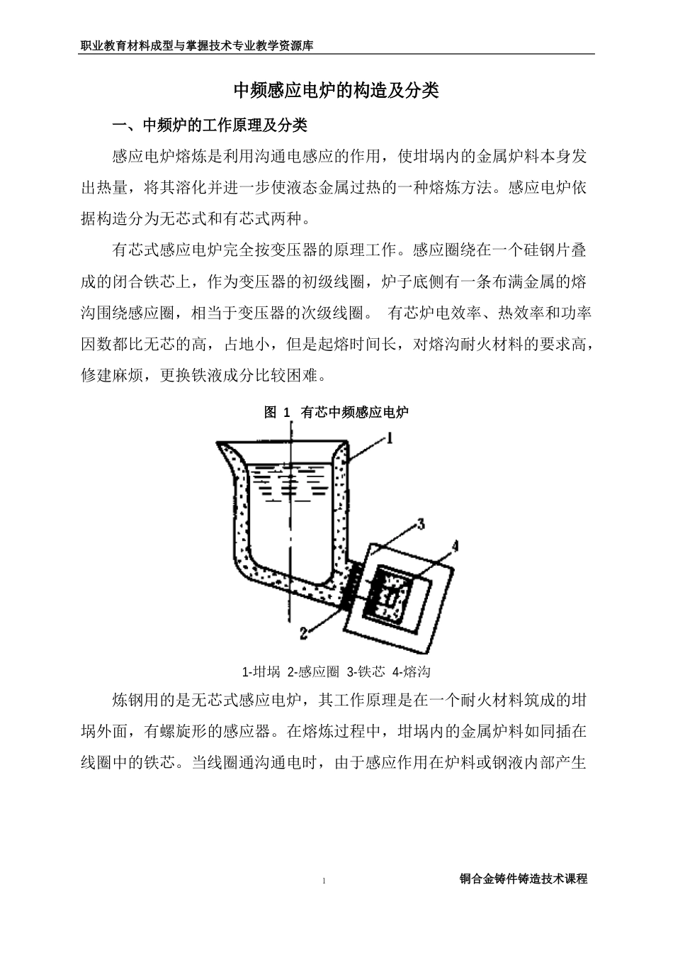 中频感应电炉的分类及结构._第2页