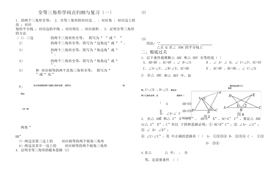 全等三角形全章知识点归纳与复习习题_第1页