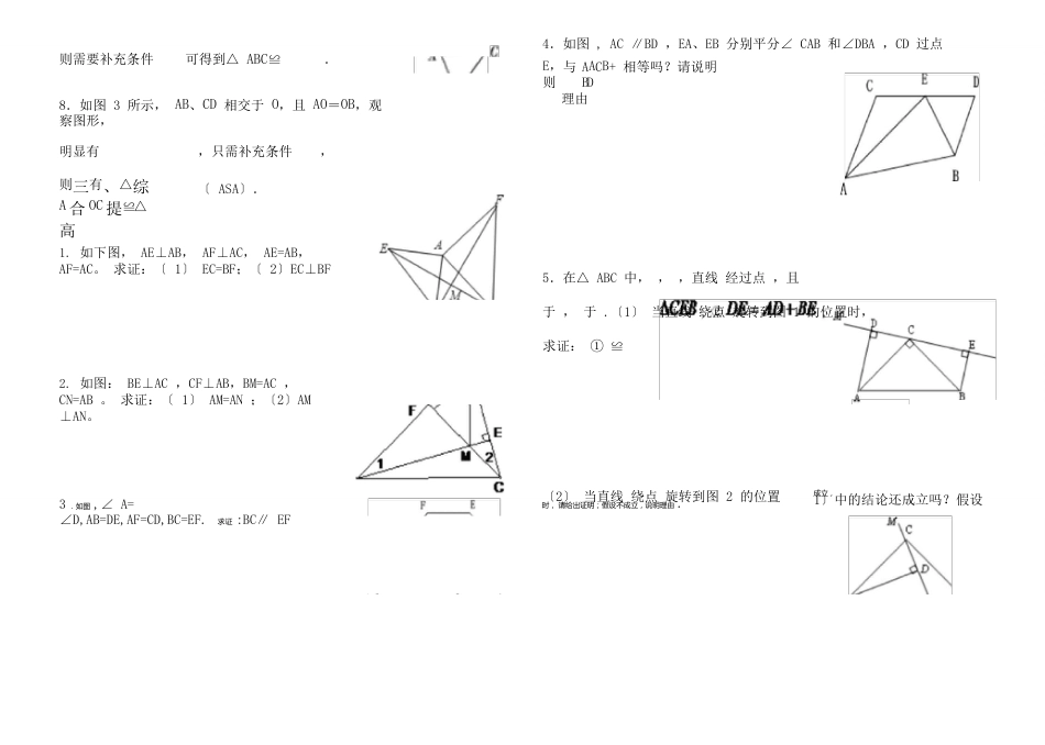 全等三角形全章知识点归纳与复习习题_第3页