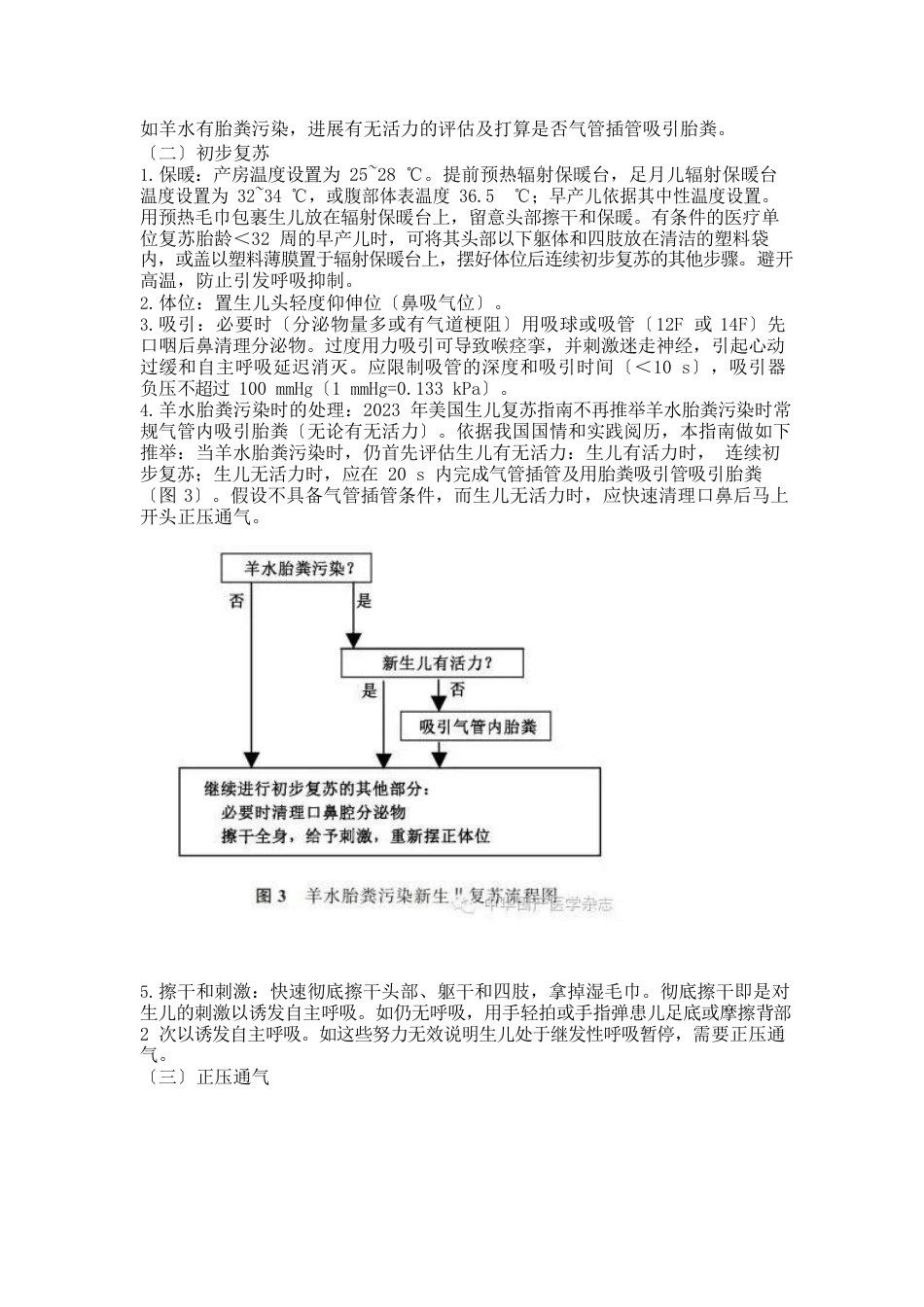 新生儿窒息复苏临床指南_第3页