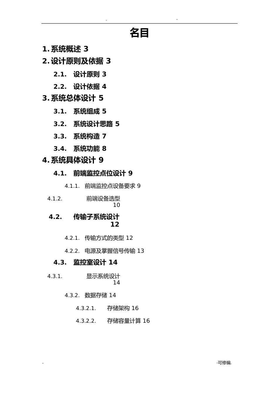 海康视频监控系统项目解决方案_第2页