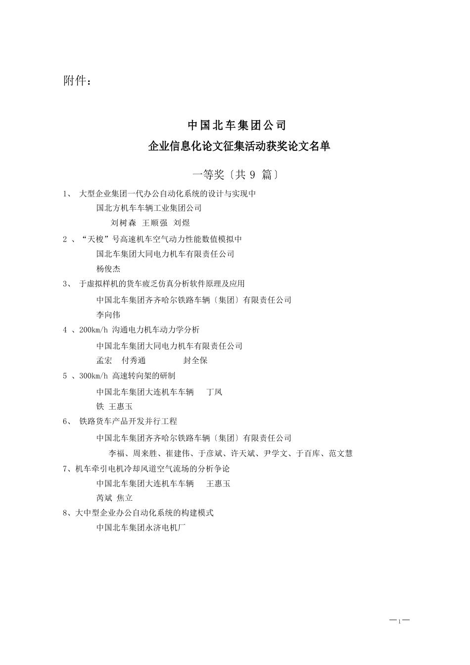 中国北车集团公司_第1页