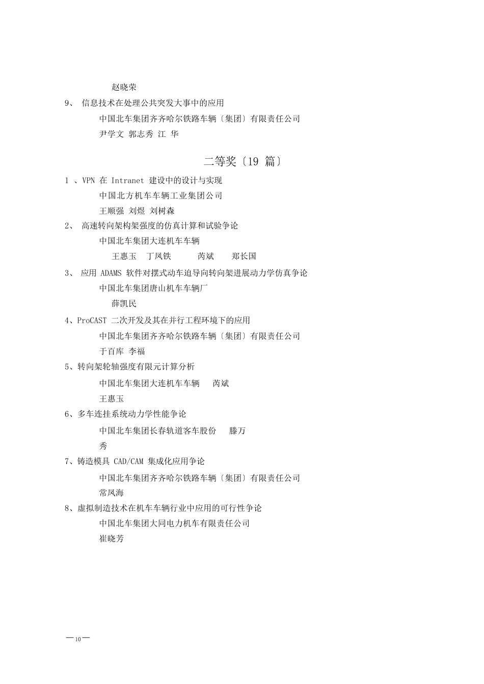 中国北车集团公司_第2页
