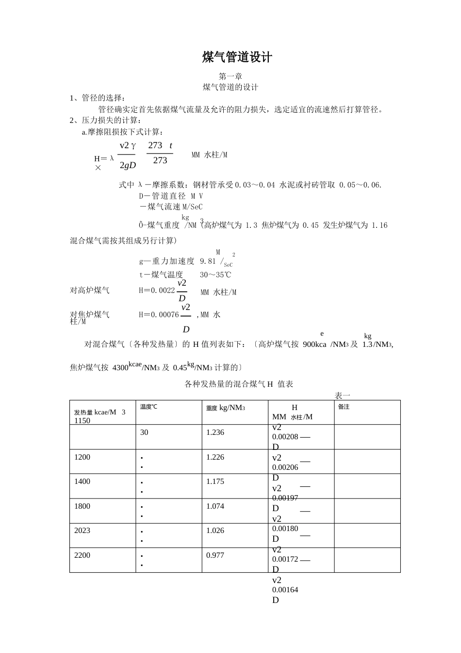 煤气管道设计_第1页