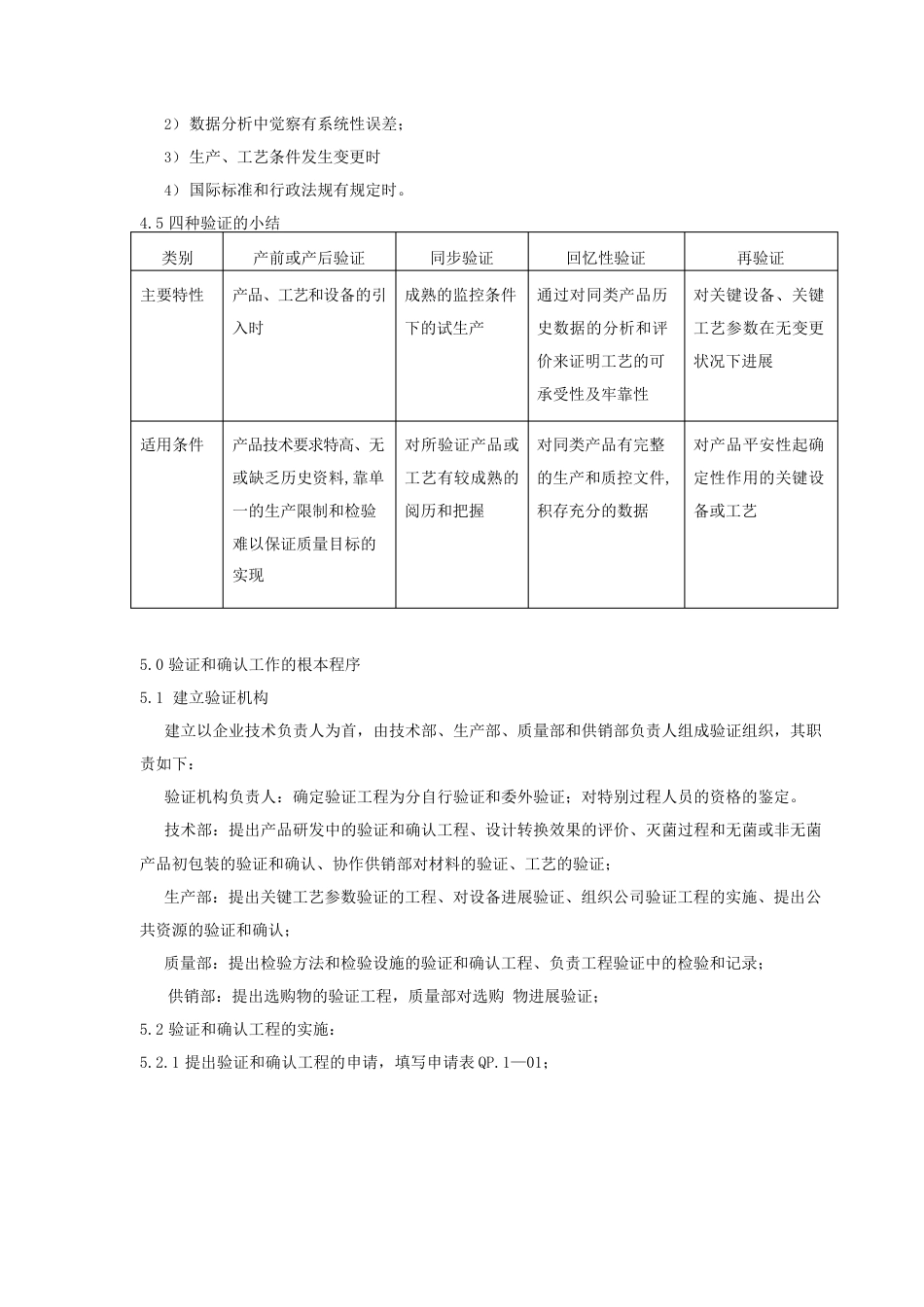 关键工序和特殊过程的验证管理规定_第3页