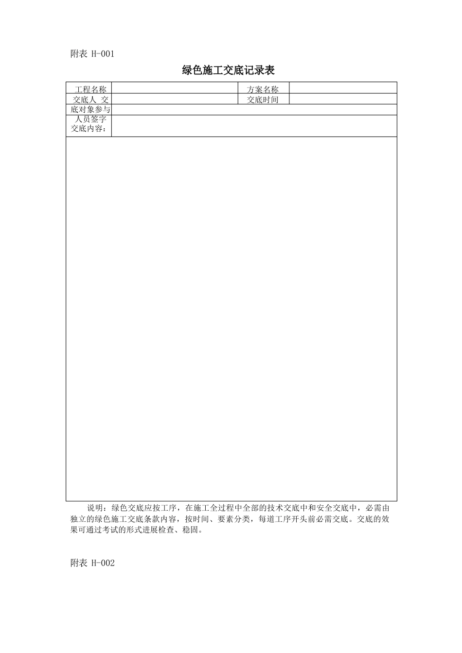 绿色施工表格大全_第3页
