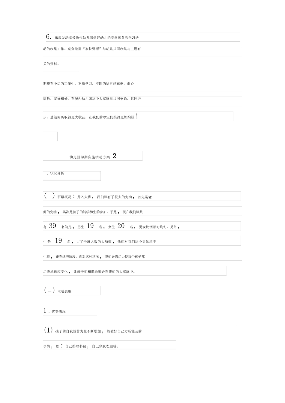 幼儿园学期实施活动方案_第3页