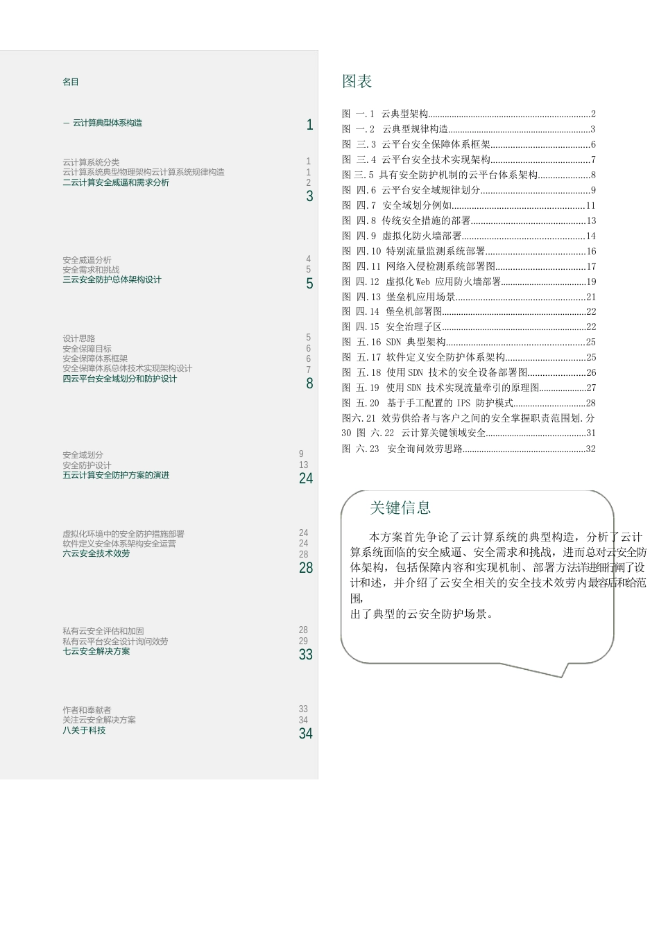 云安全解决方案白皮书_第2页