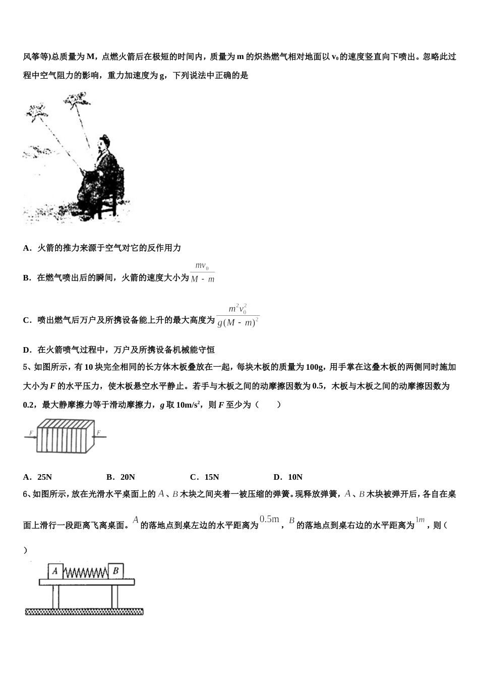 浙江省慈溪中学2023届普通高中高三质量监测（四）物理试题试卷_第2页