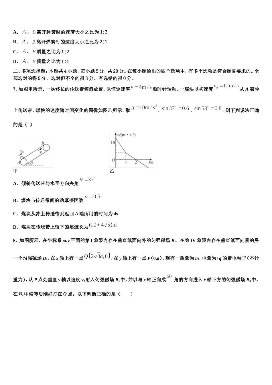 浙江省慈溪中学2023届普通高中高三质量监测（四）物理试题试卷_第3页