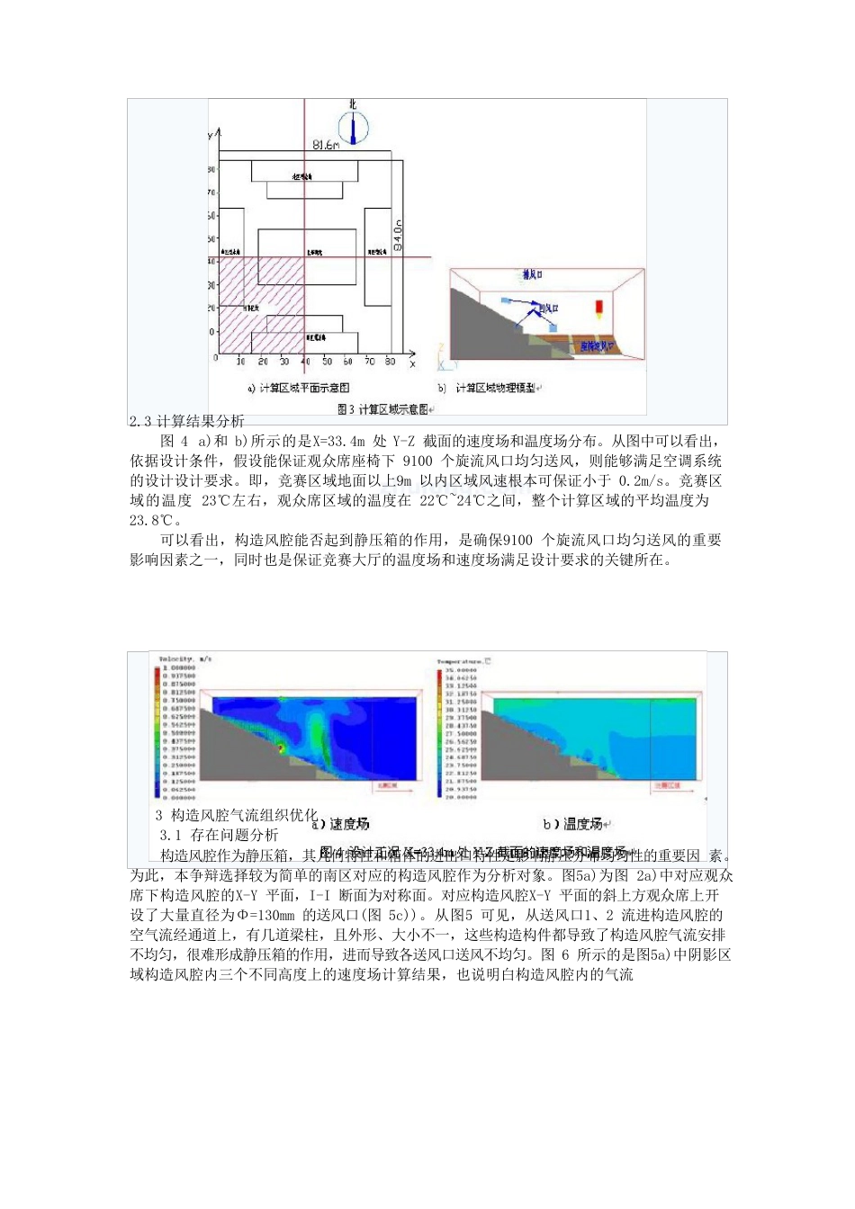 羽毛球场馆空调气流组织设计方案_第3页