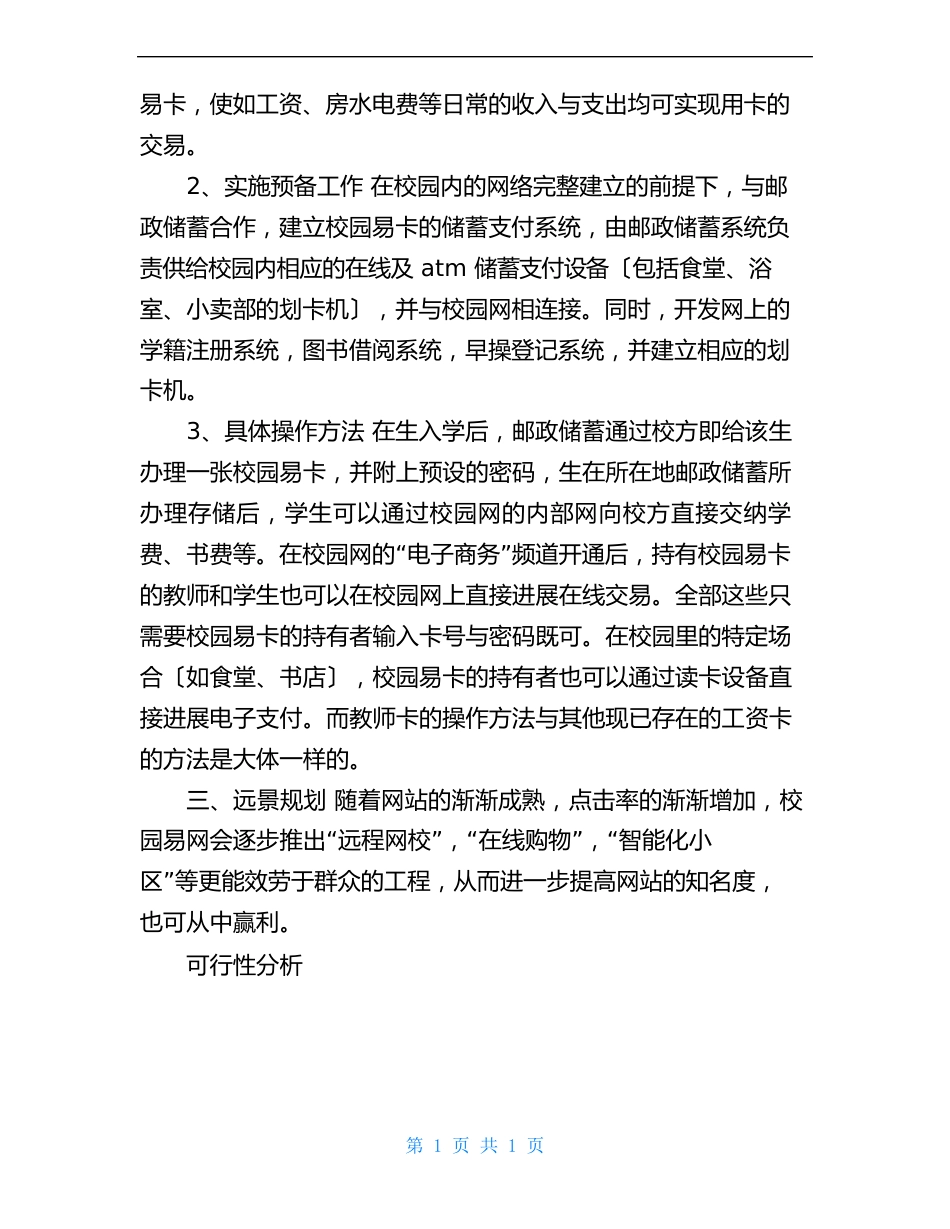 大学生IT项目创业计划书_第2页