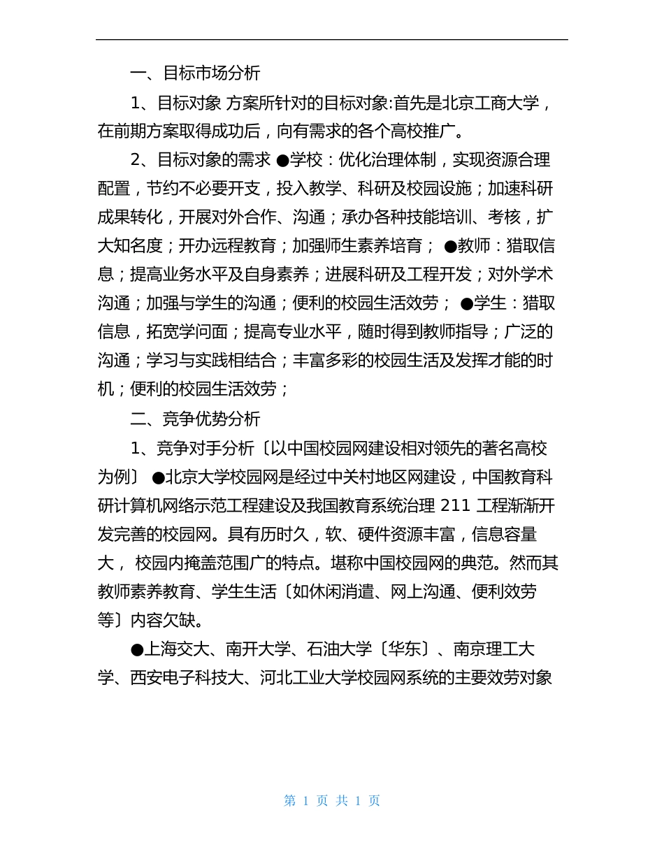 大学生IT项目创业计划书_第3页