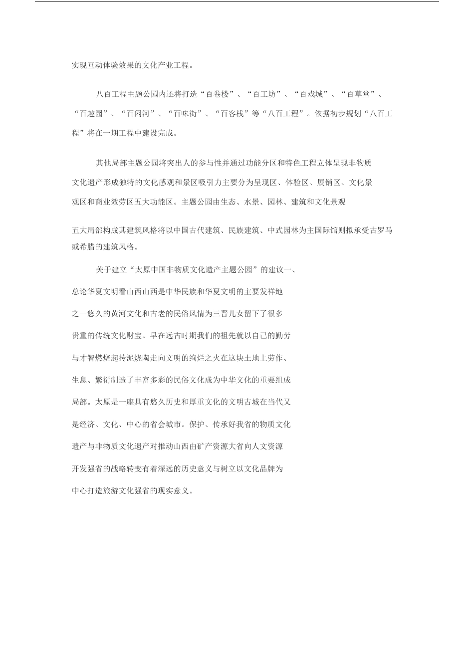 中国非物质文化遗产主题公园规划方案_第2页