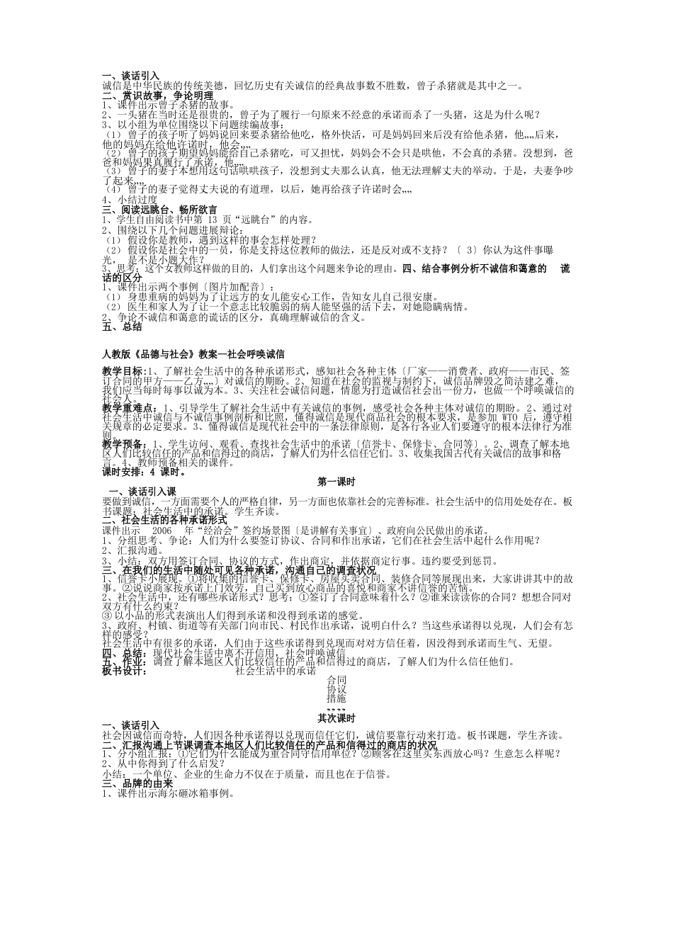 人教版五年级品德与社会教案(上册全册)_第3页