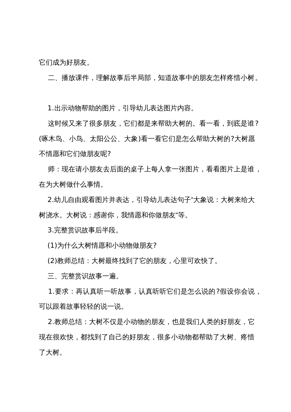 小班语言树的朋友教案反思_第3页