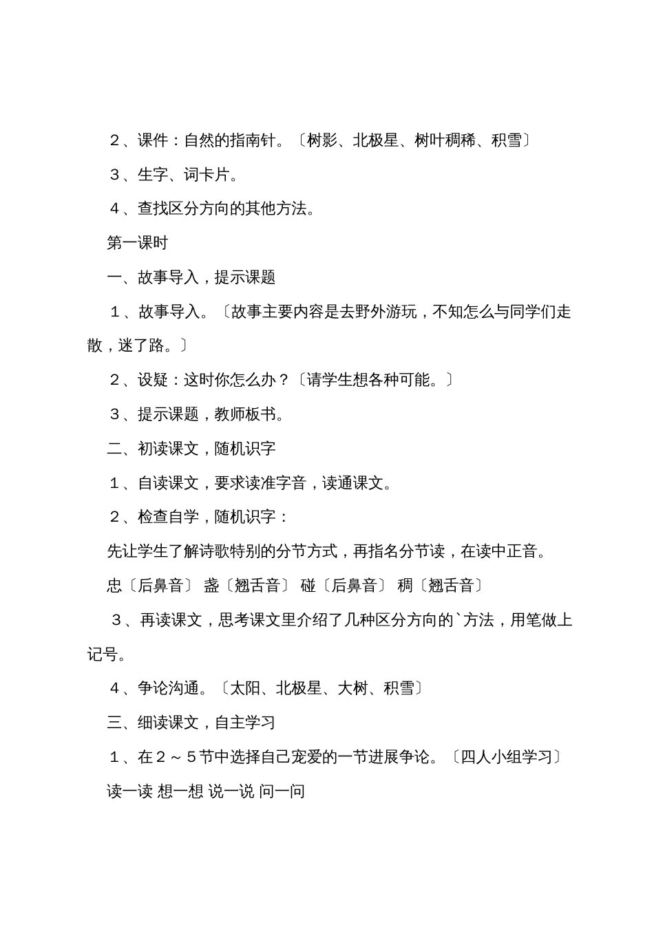 小学二年级语文《要是你在野外迷了路》原文、教案及教学反思_第2页