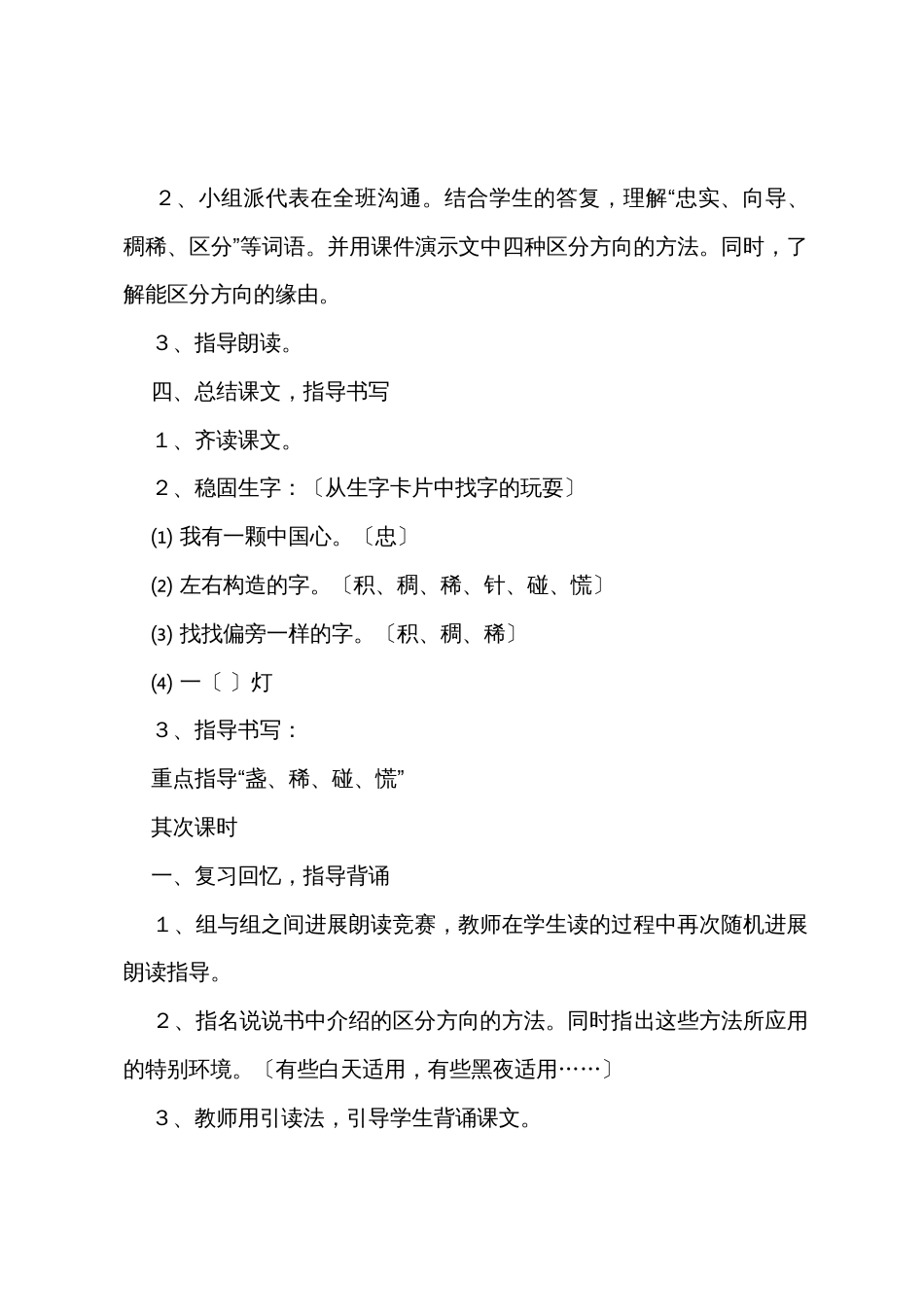 小学二年级语文《要是你在野外迷了路》原文、教案及教学反思_第3页