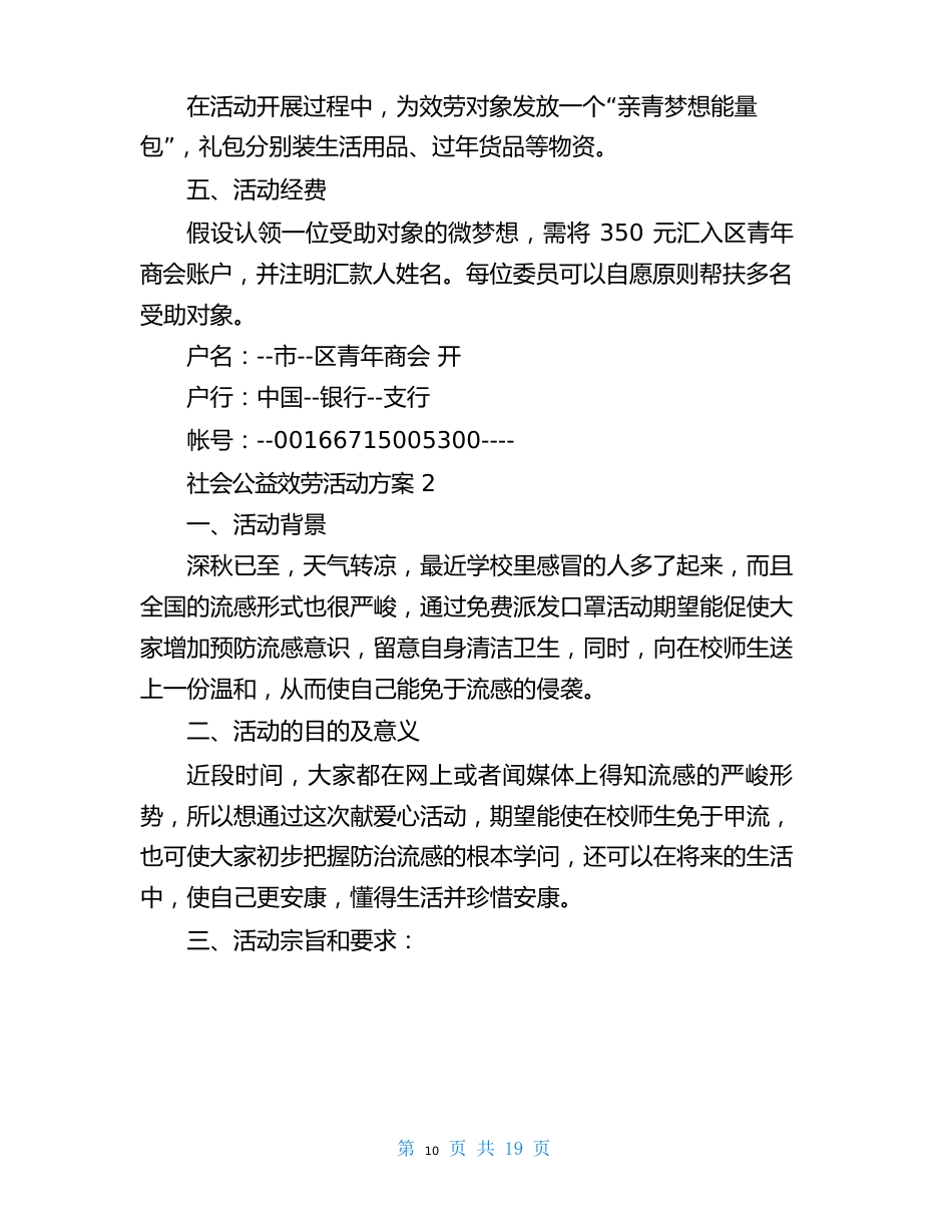 社会公益服务活动策划方案五篇_第2页