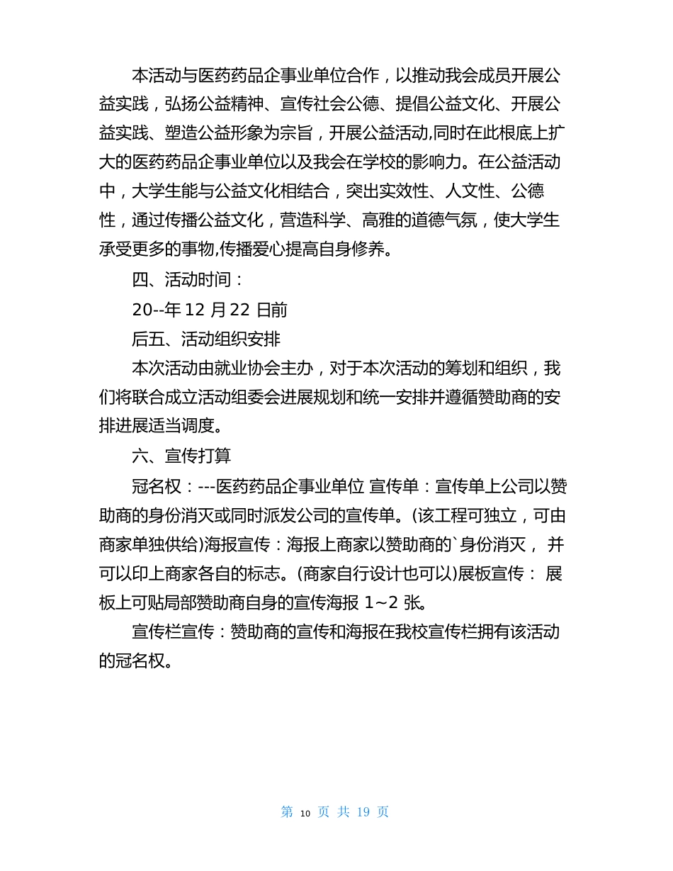 社会公益服务活动策划方案五篇_第3页