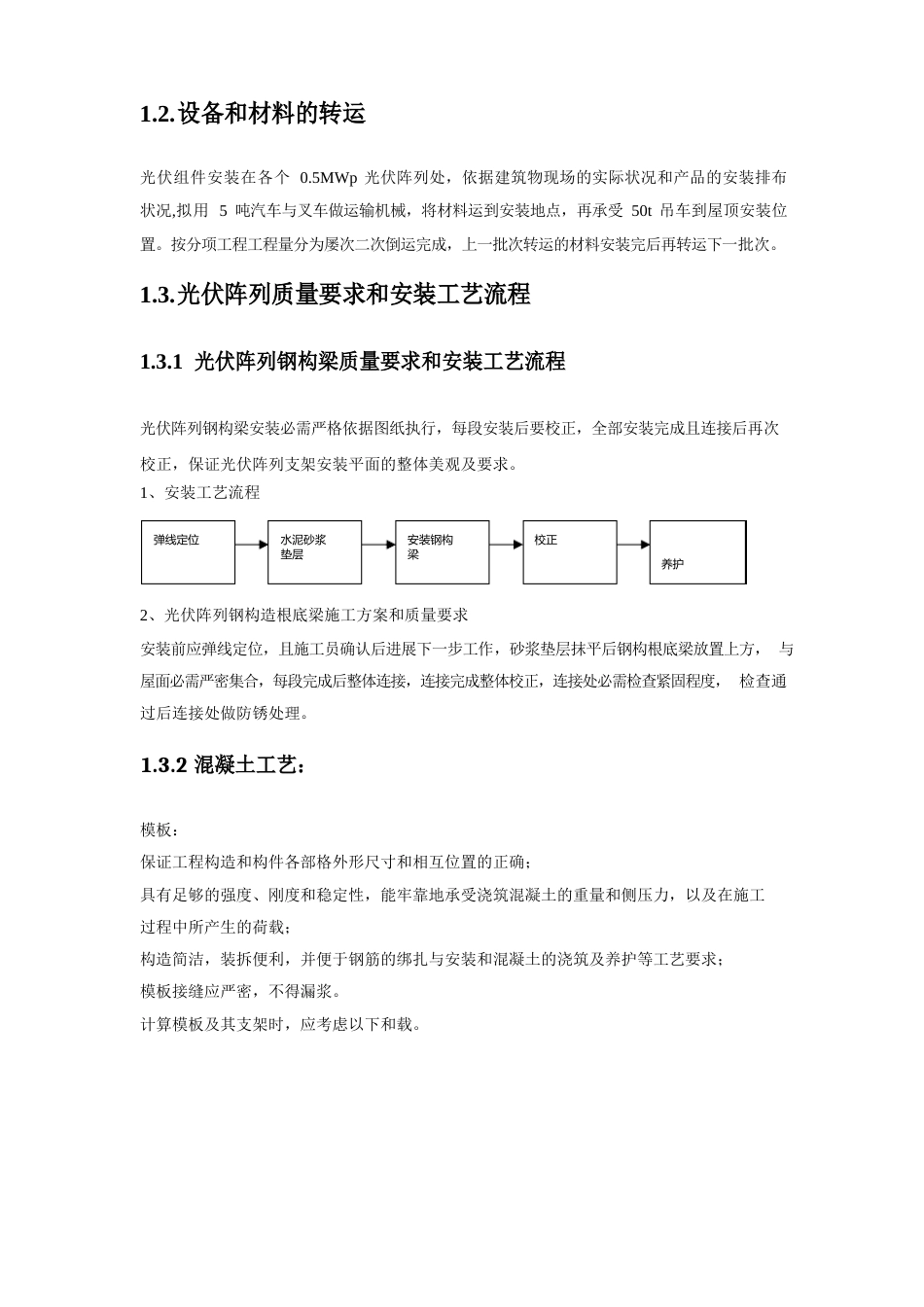 光伏系统施工技术方案_第2页