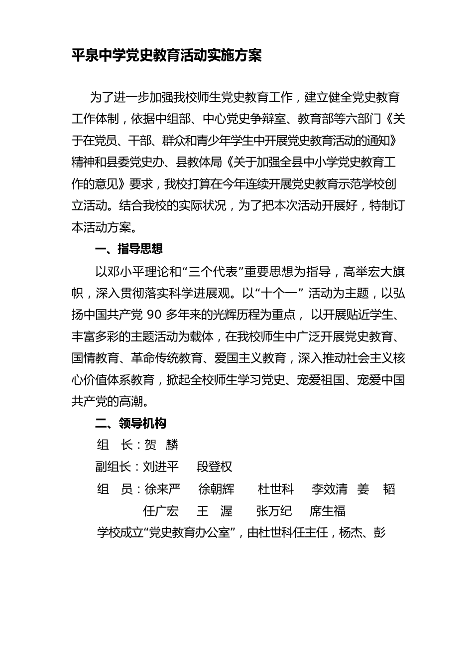 党史教育活动实施方案_第1页